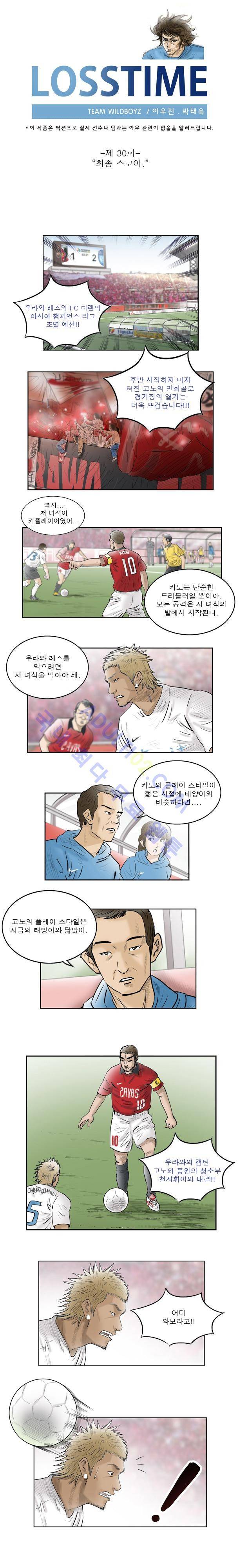 로스타임 30화 1