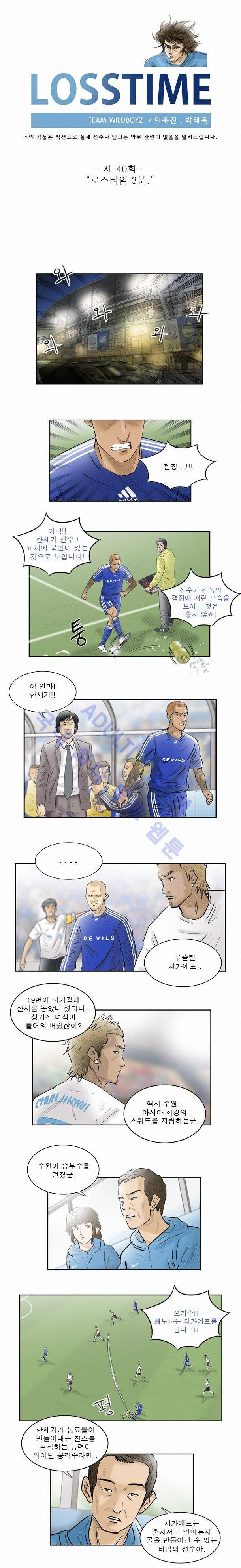 로스타임 40화 1