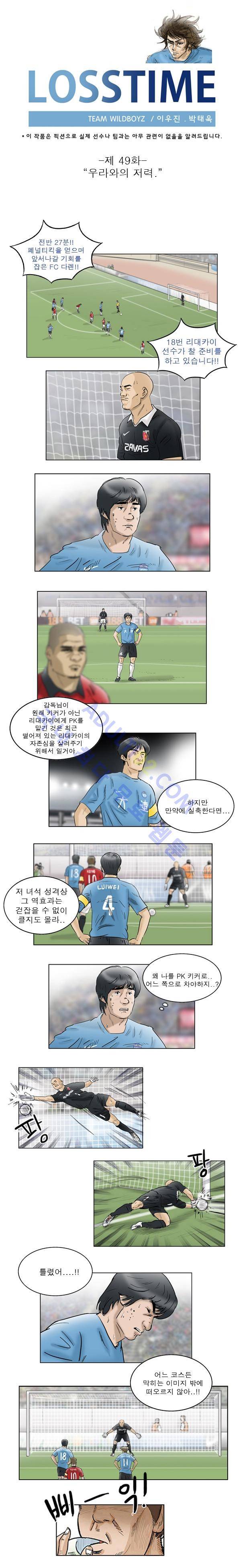 로스타임 49화 1