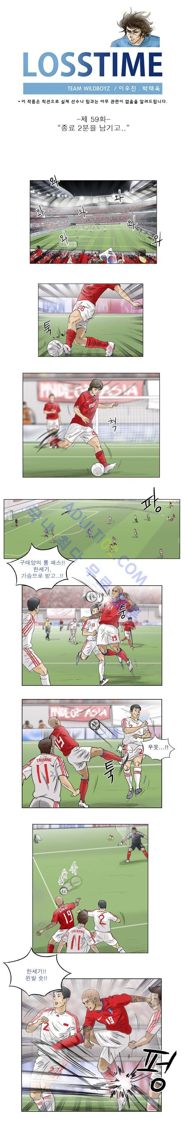 로스타임 59화 1