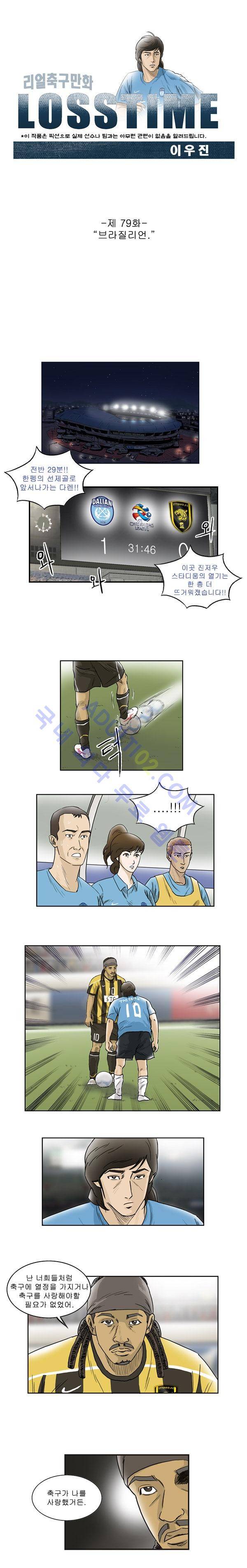 로스타임 79화 1
