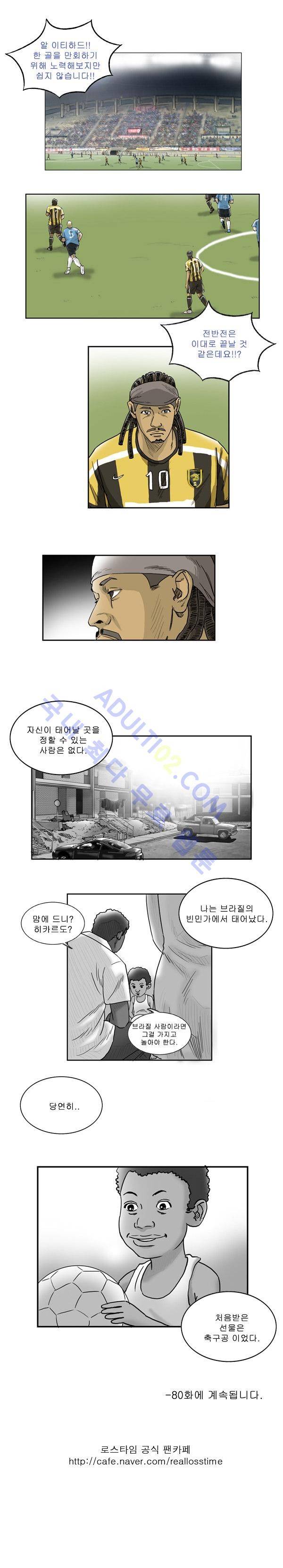 로스타임 79화 5