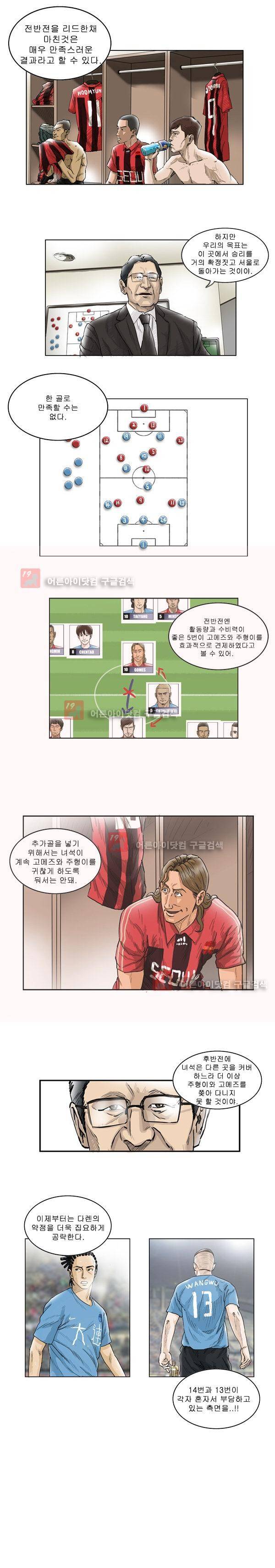 로스타임 94화 3