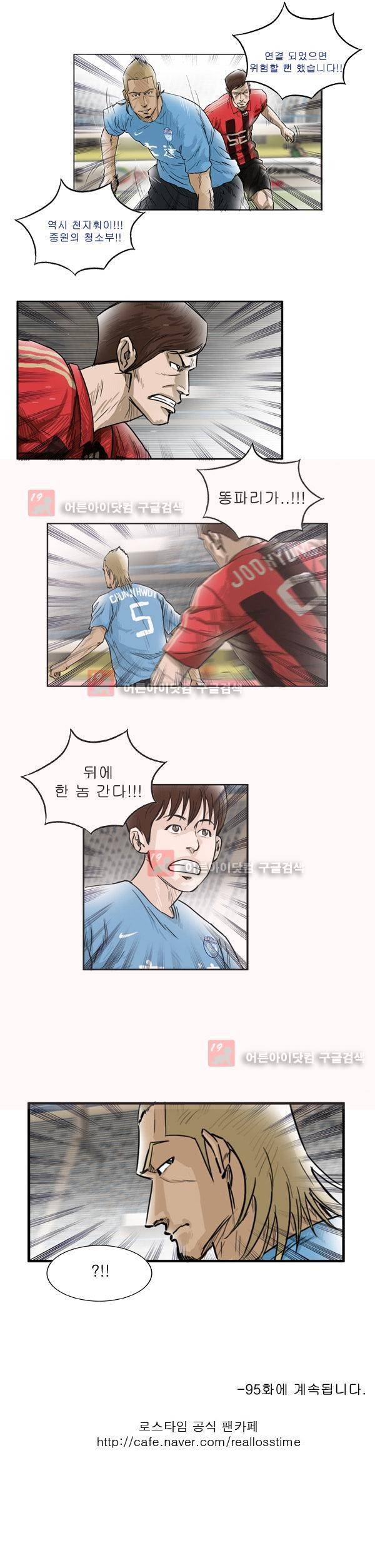 로스타임 94화 5