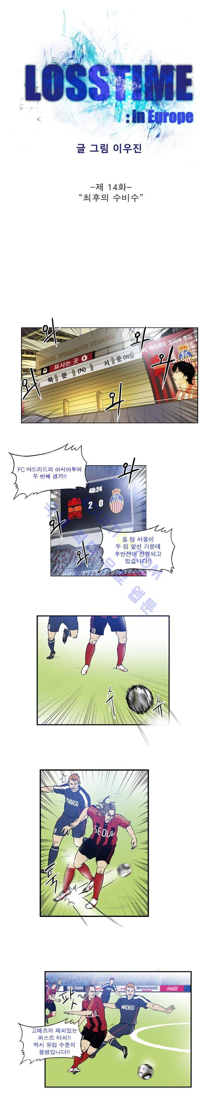 로스타임 인 유럽 14화 1