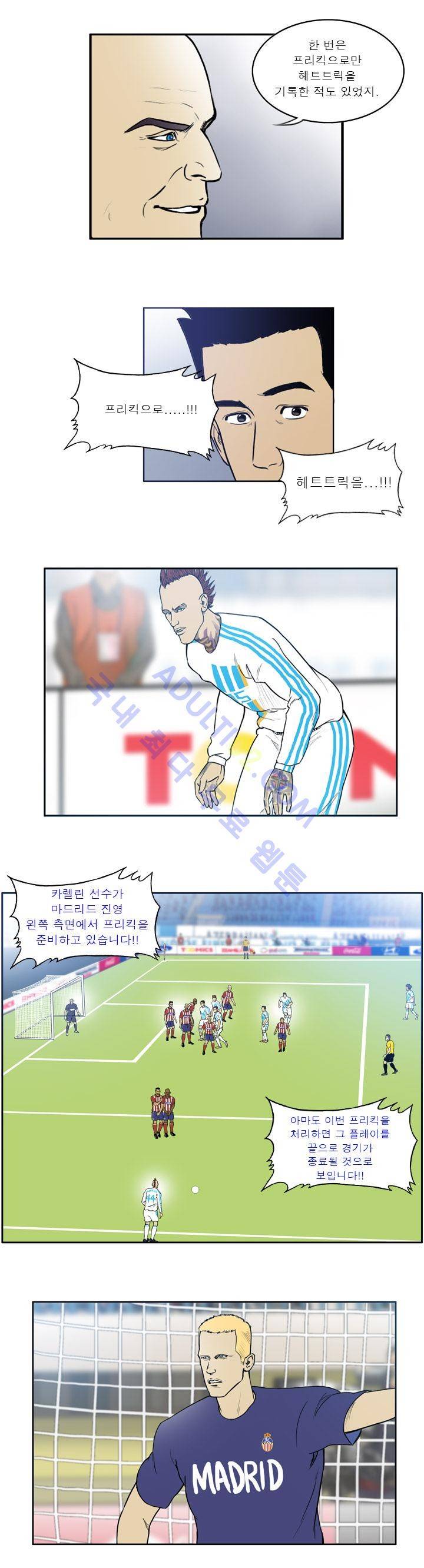 로스타임 인 유럽 32화 3