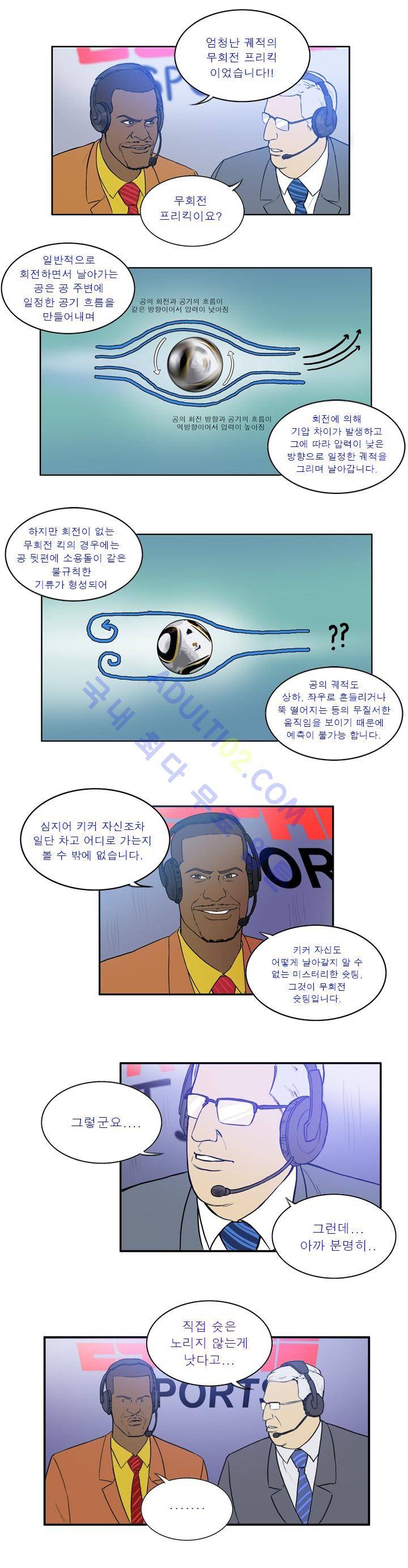 로스타임 인 유럽 32화 7