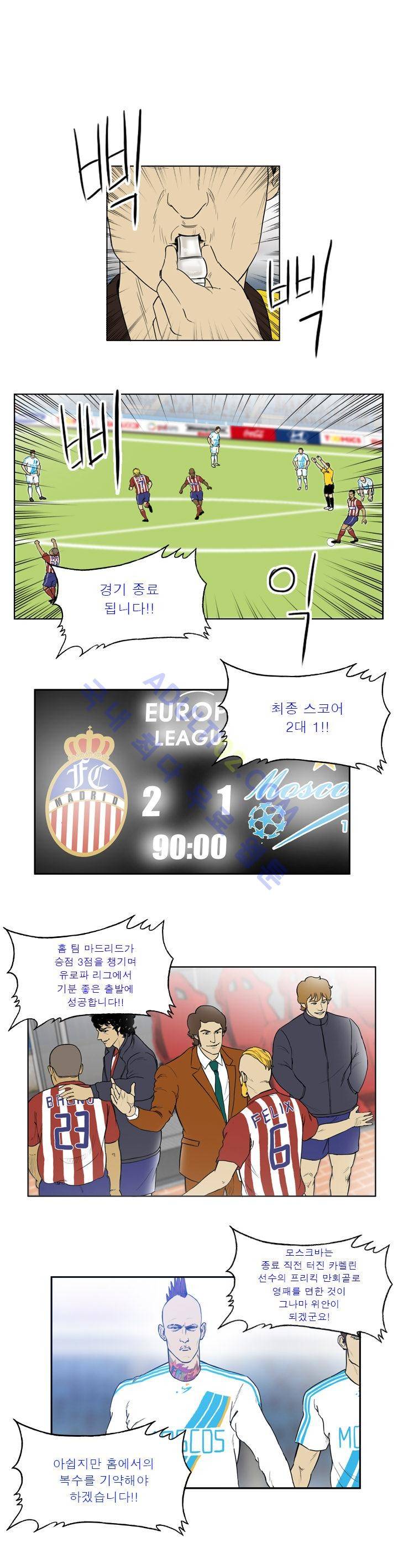 로스타임 인 유럽 32화 9