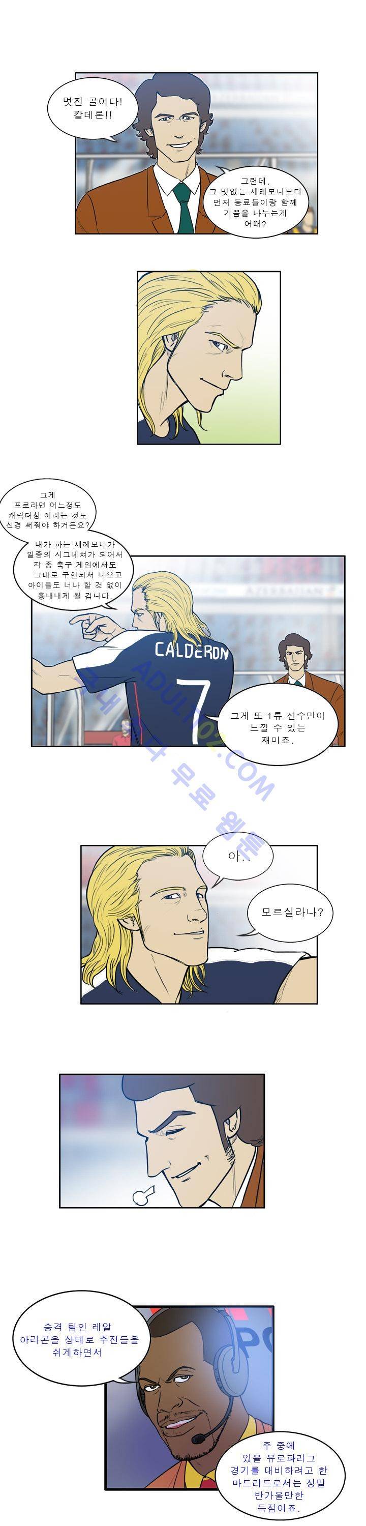 로스타임 인 유럽 32화 12