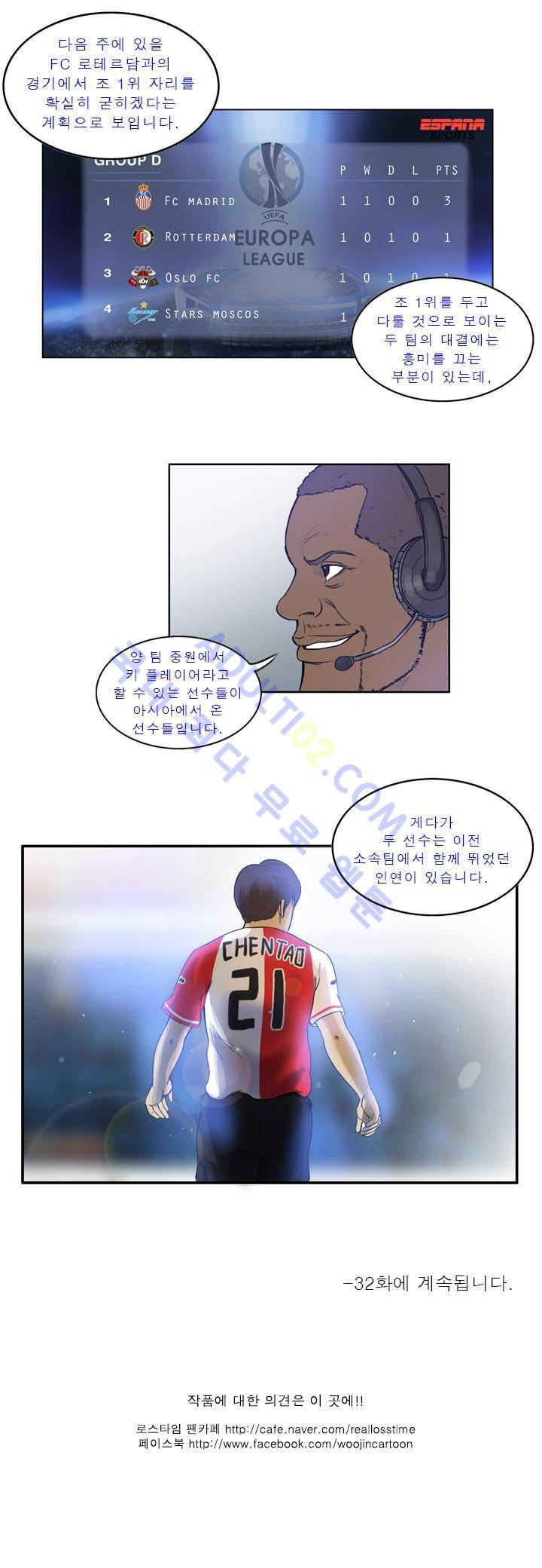 로스타임 인 유럽 32화 13