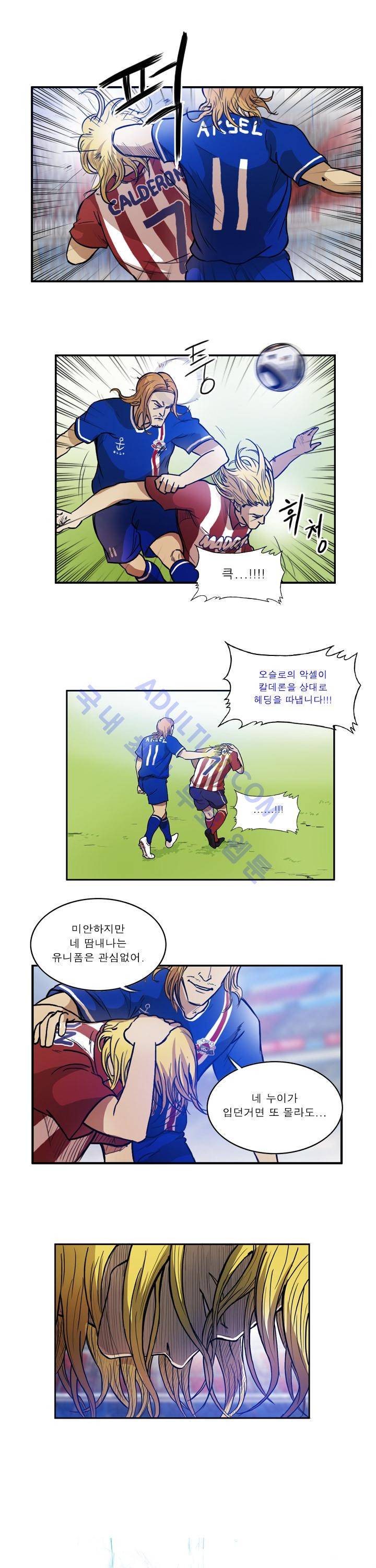 로스타임 인 유럽 42화 2