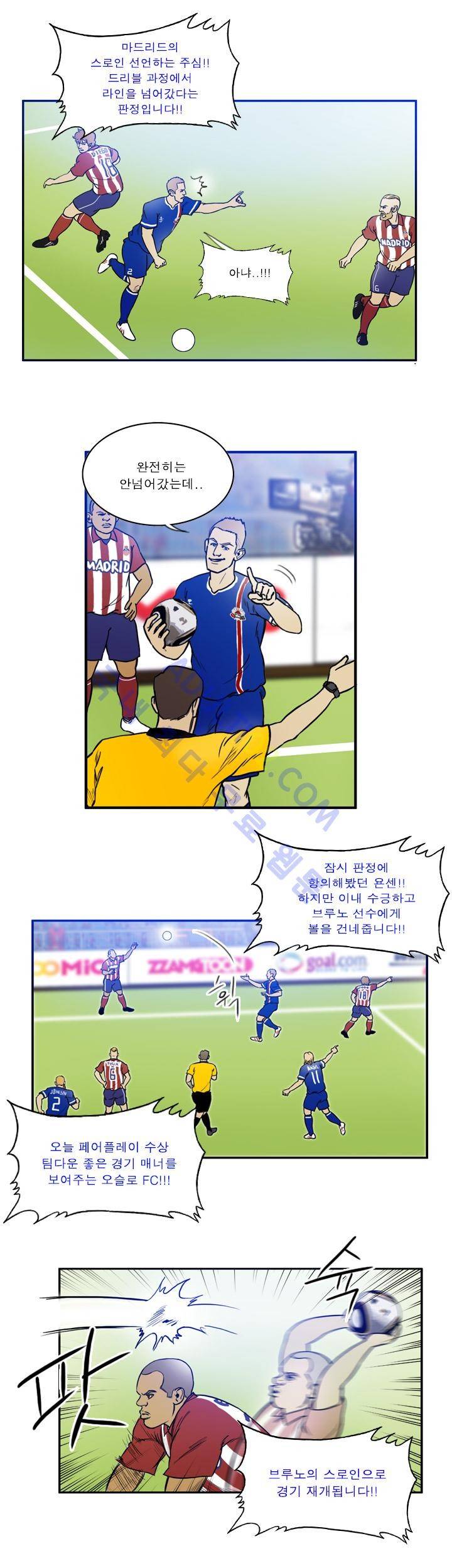 로스타임 인 유럽 42화 4