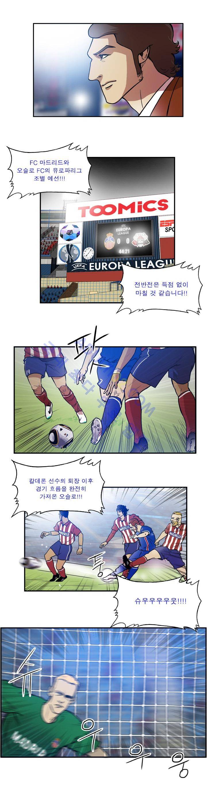 로스타임 인 유럽 42화 9