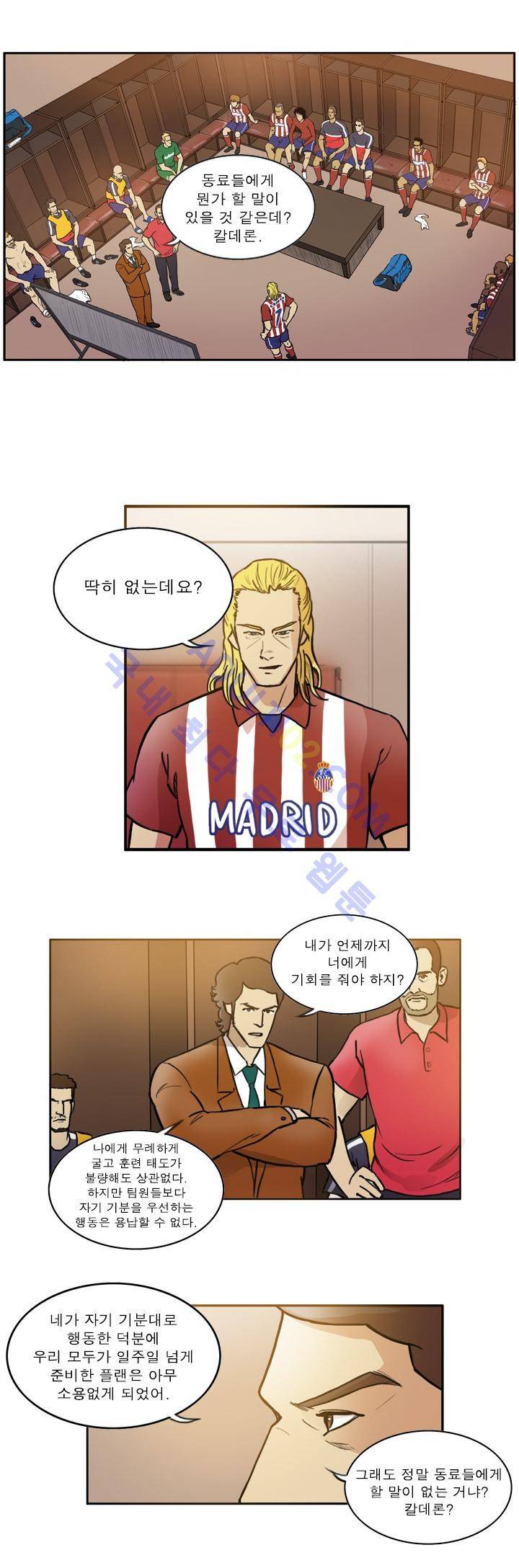 로스타임 인 유럽 42화 12