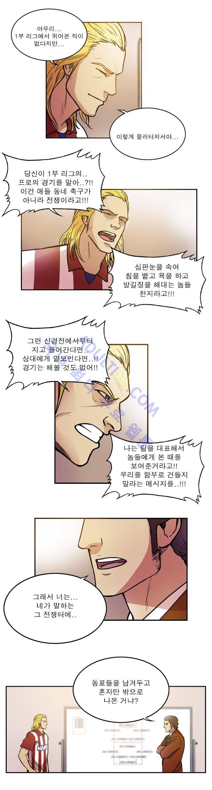 로스타임 인 유럽 42화 13