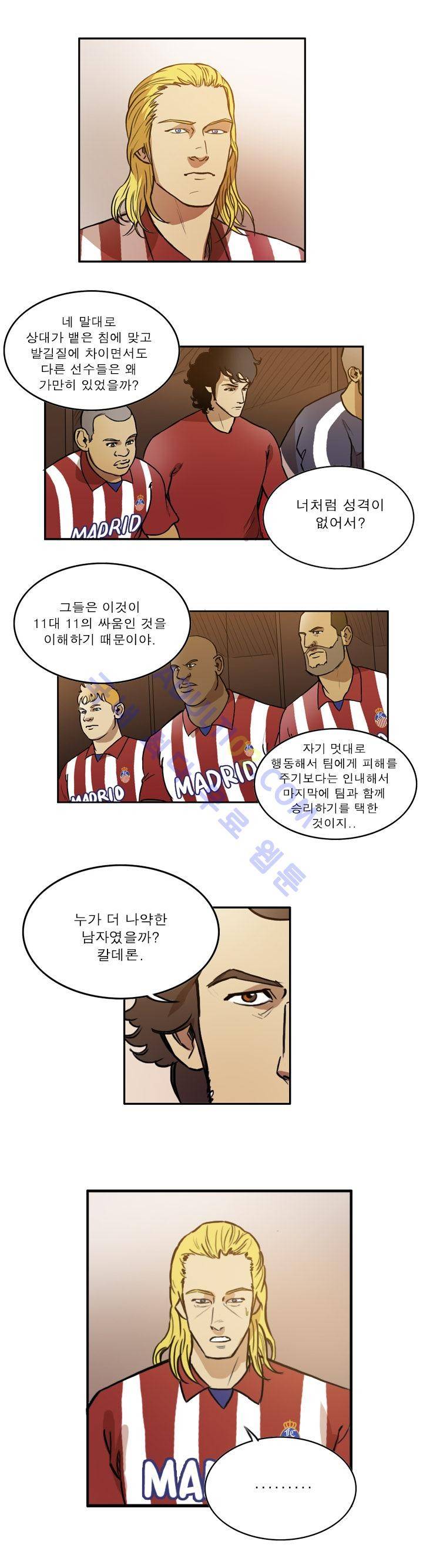 로스타임 인 유럽 42화 14