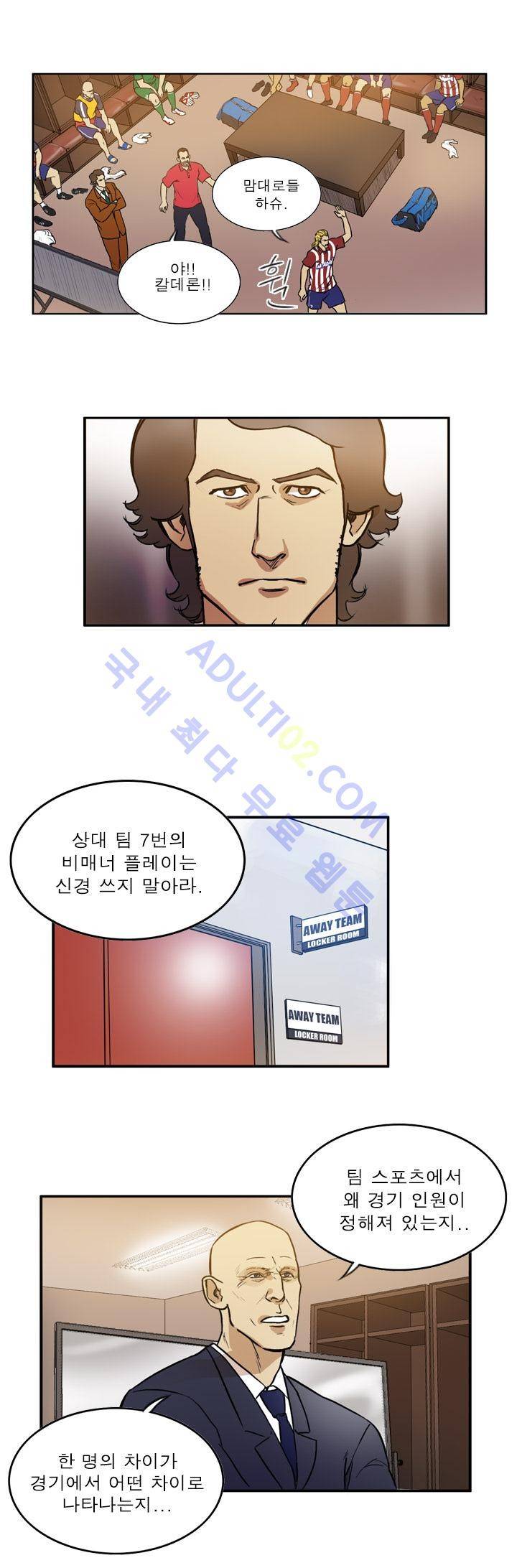 로스타임 인 유럽 42화 15