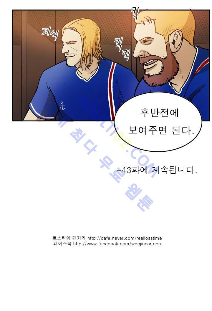 로스타임 인 유럽 42화 16