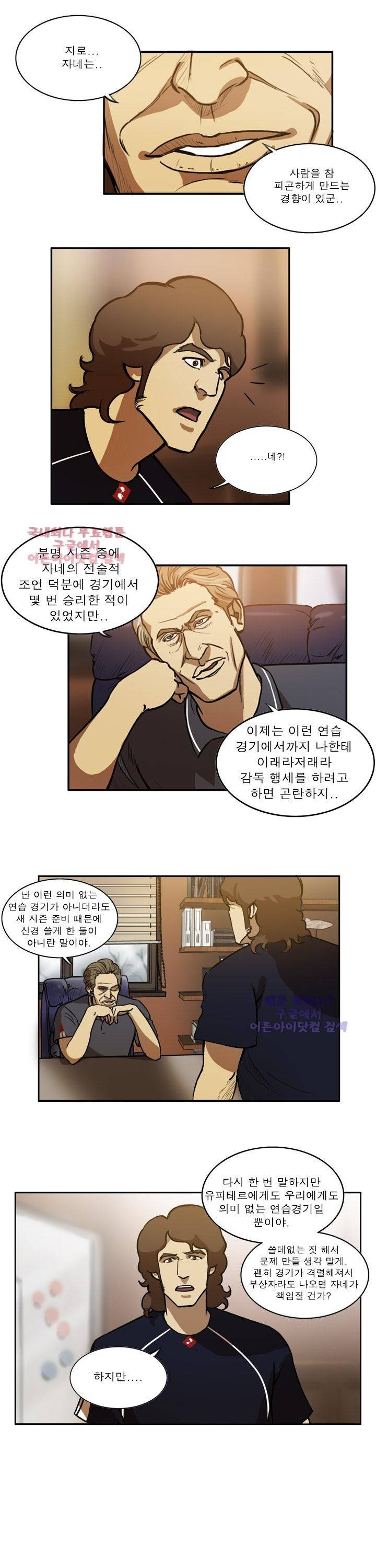 로스타임 인 유럽 52화 2