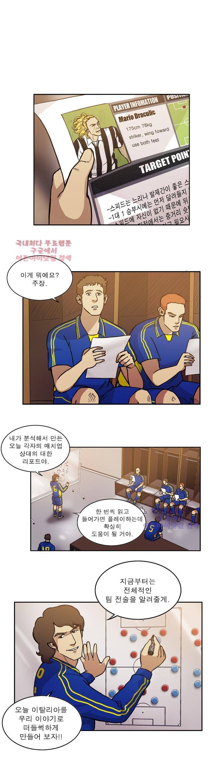 로스타임 인 유럽 52화 3
