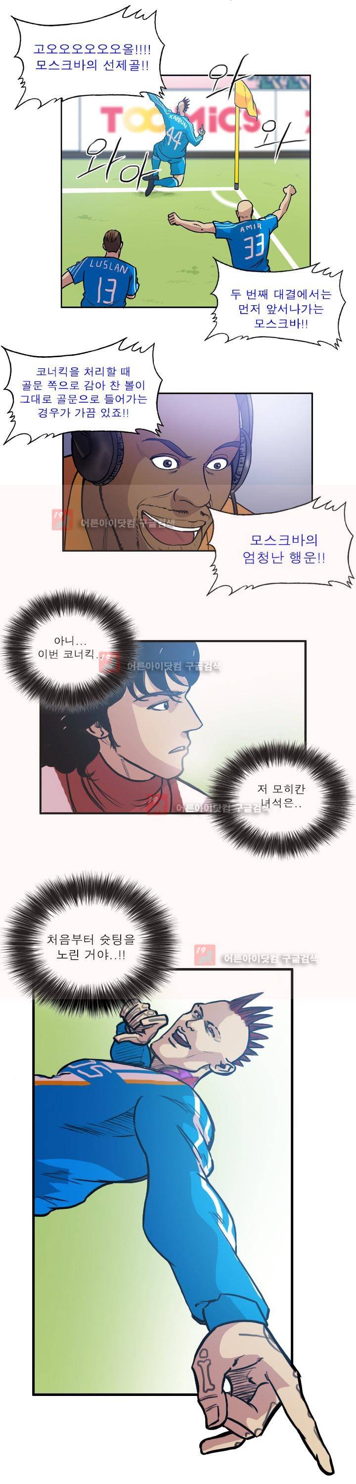 로스타임 인 유럽 62화 5