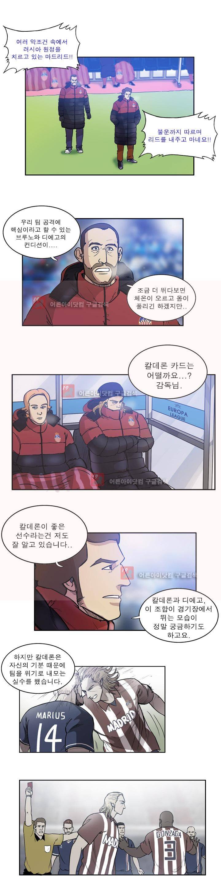 로스타임 인 유럽 62화 6