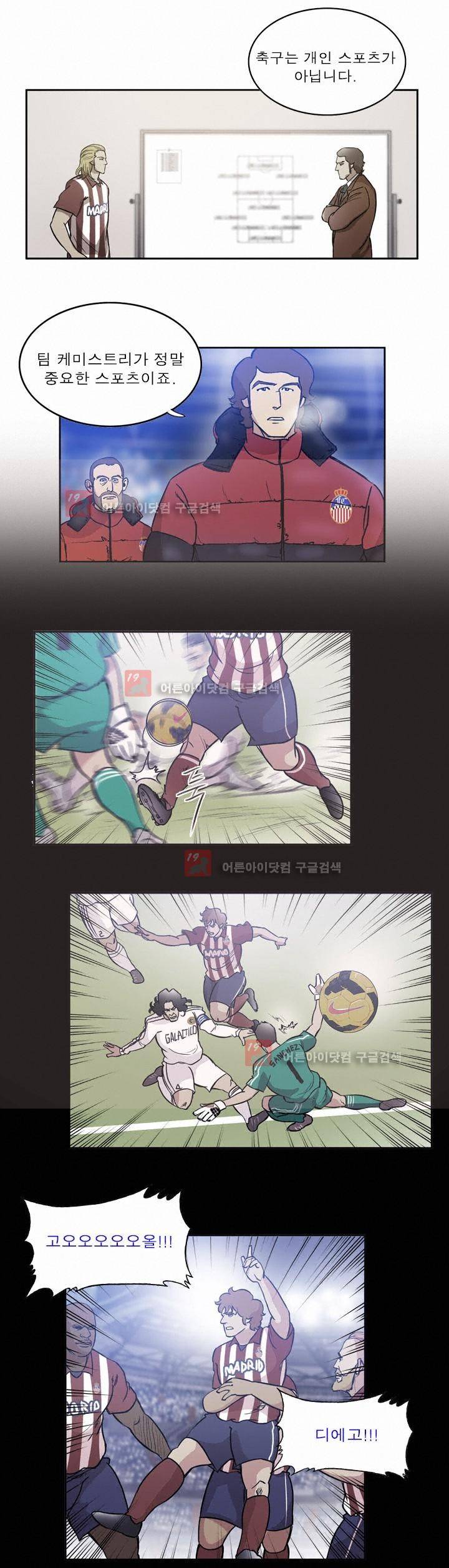 로스타임 인 유럽 62화 7