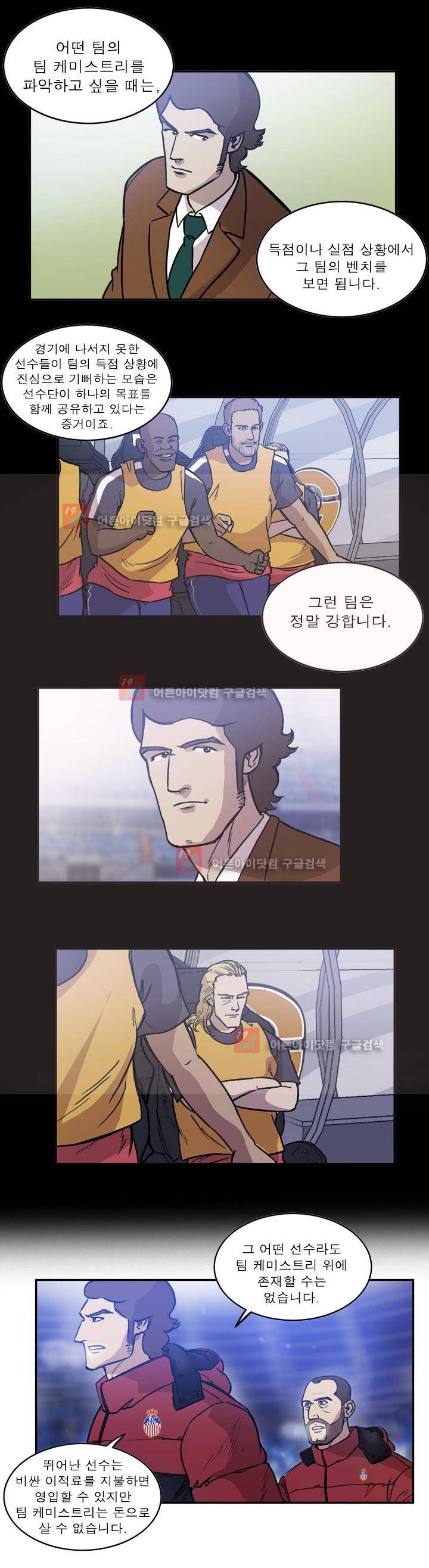 로스타임 인 유럽 62화 8
