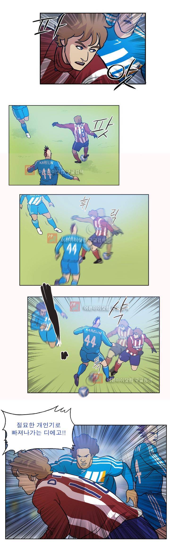 로스타임 인 유럽 62화 10