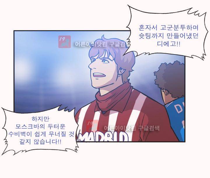 로스타임 인 유럽 62화 12
