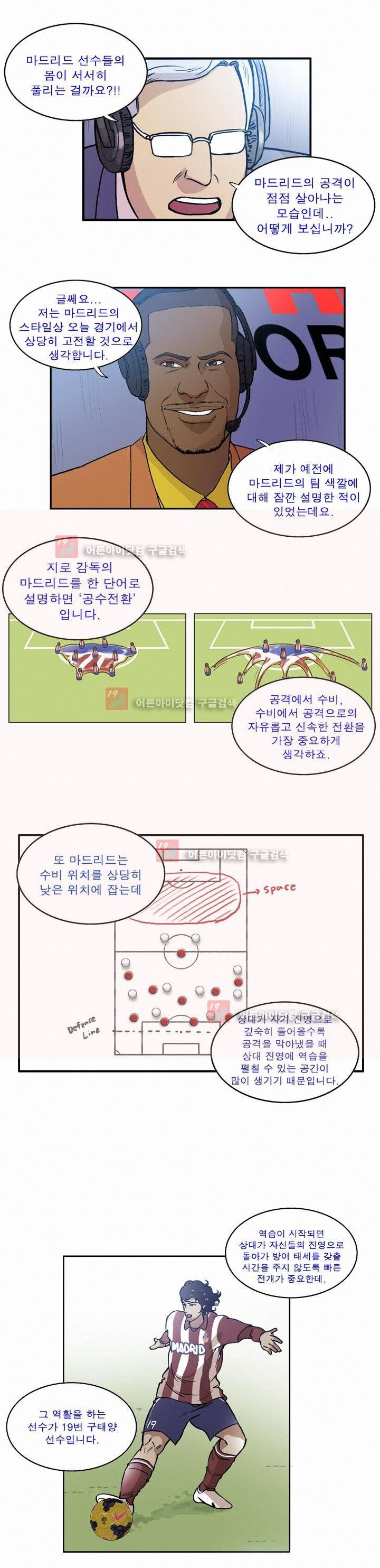 로스타임 인 유럽 62화 13