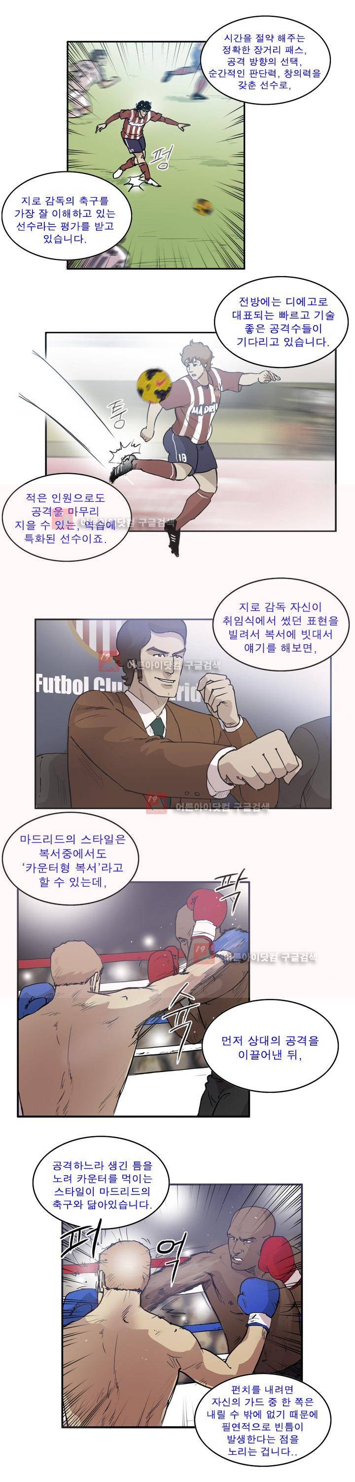 로스타임 인 유럽 62화 14