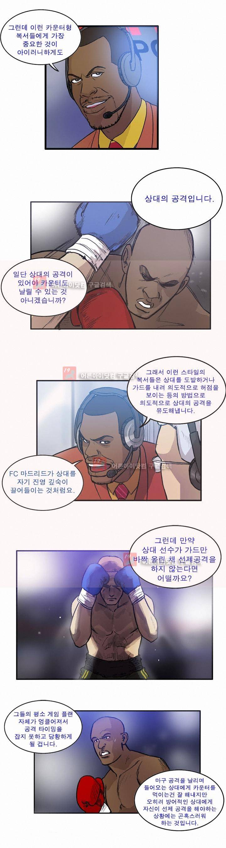 로스타임 인 유럽 62화 15