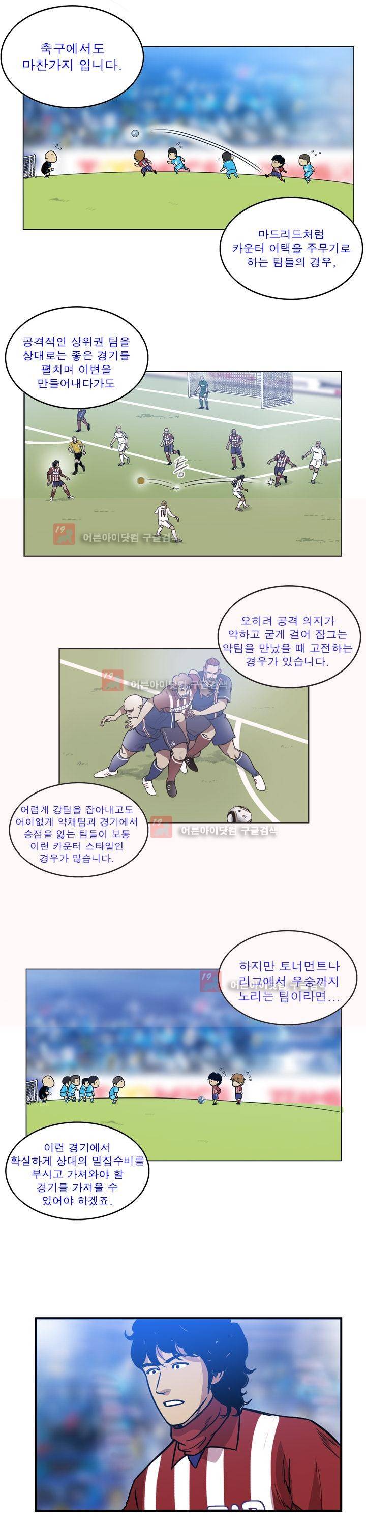 로스타임 인 유럽 62화 16