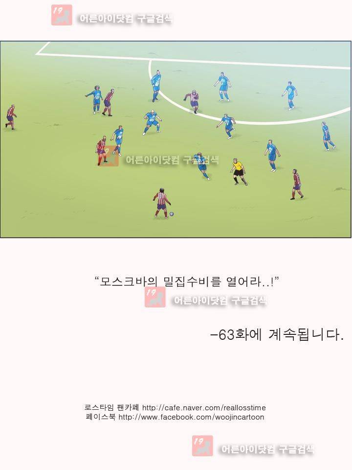 로스타임 인 유럽 62화 17