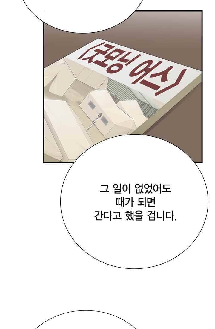 닥터 최태수 28화 (시즌1 완결) 4