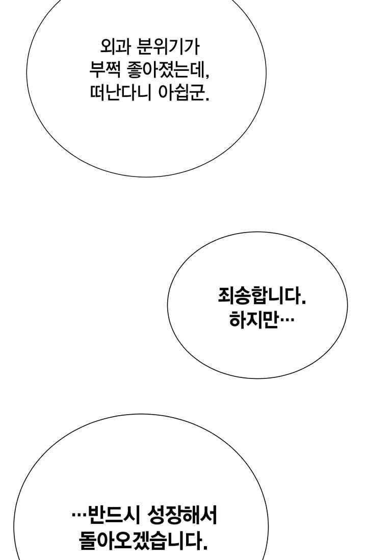 닥터 최태수 28화 (시즌1 완결) 5