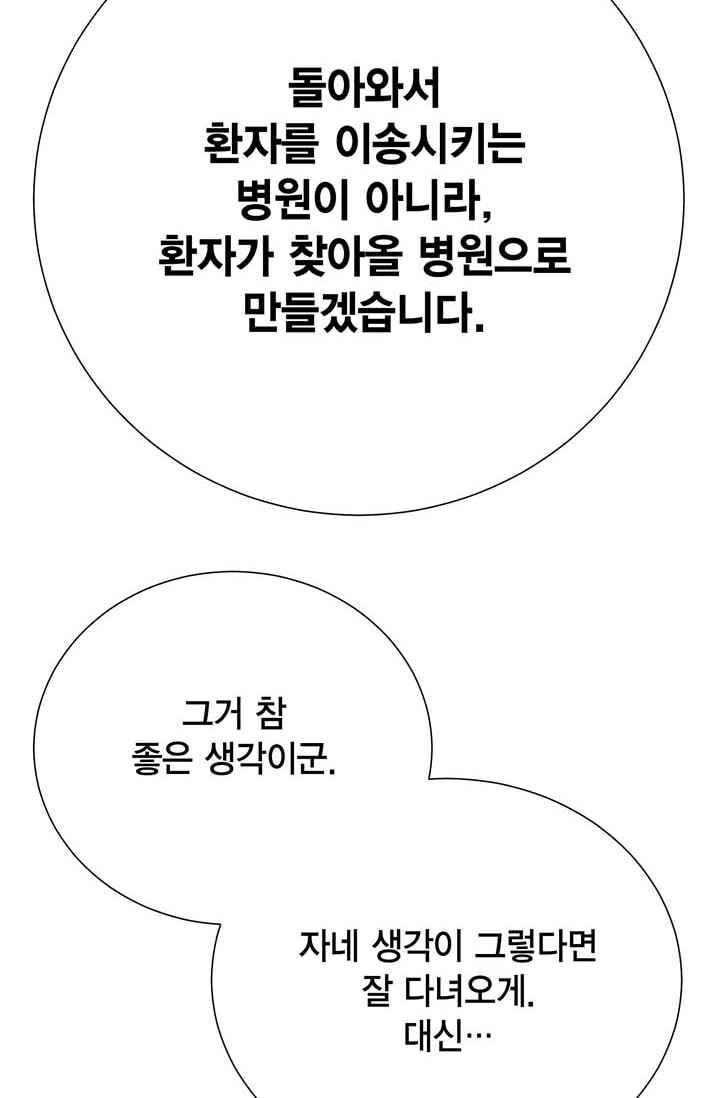 닥터 최태수 28화 (시즌1 완결) 7