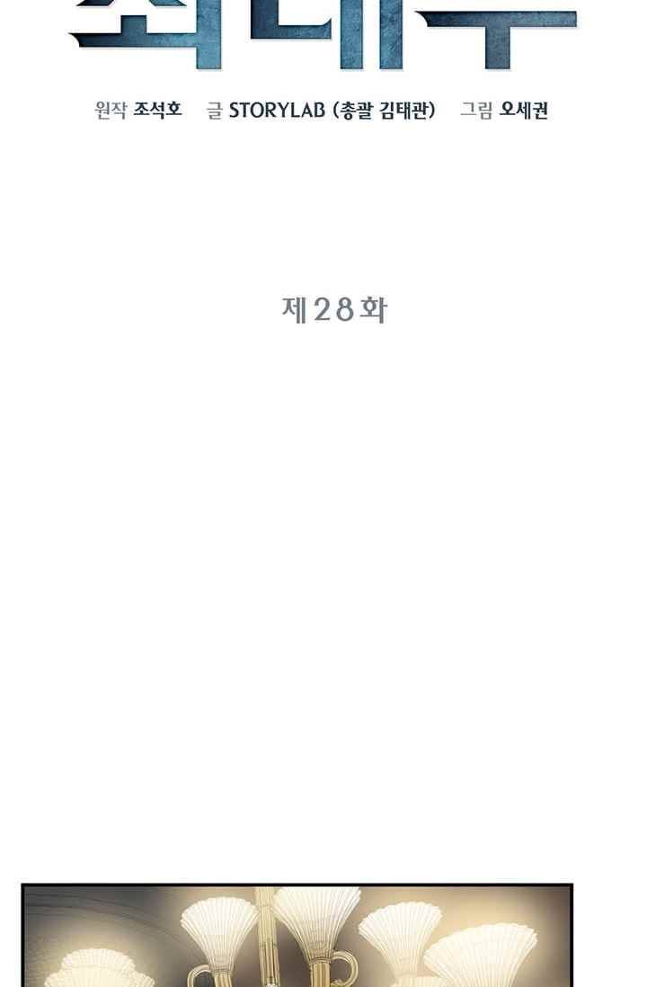 닥터 최태수 28화 (시즌1 완결) 14