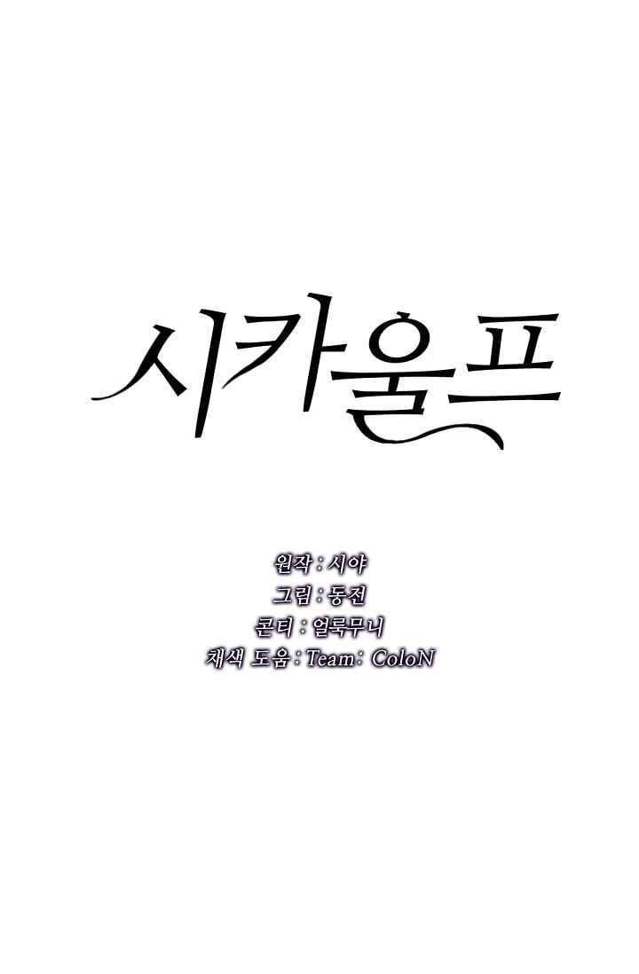 시카 울프 26화 1