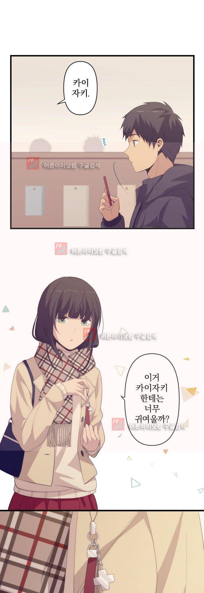 리라이프 -Relife- 195화 2