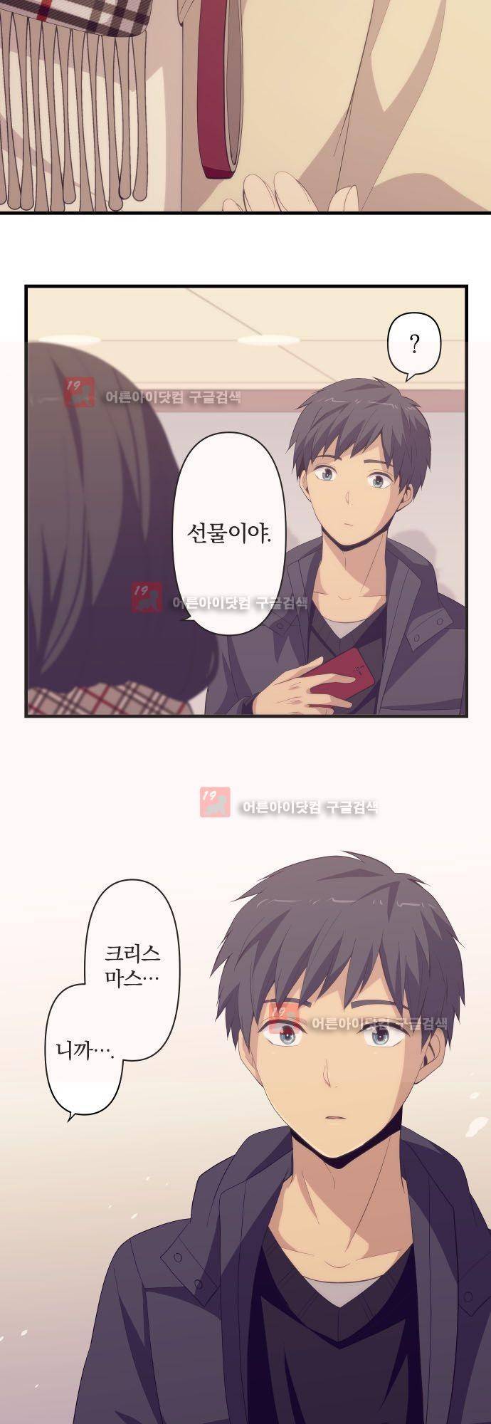 리라이프 -Relife- 195화 3