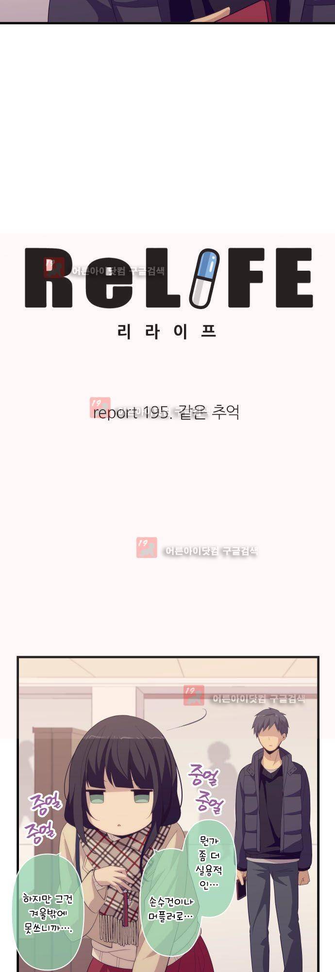 리라이프 -Relife- 195화 4