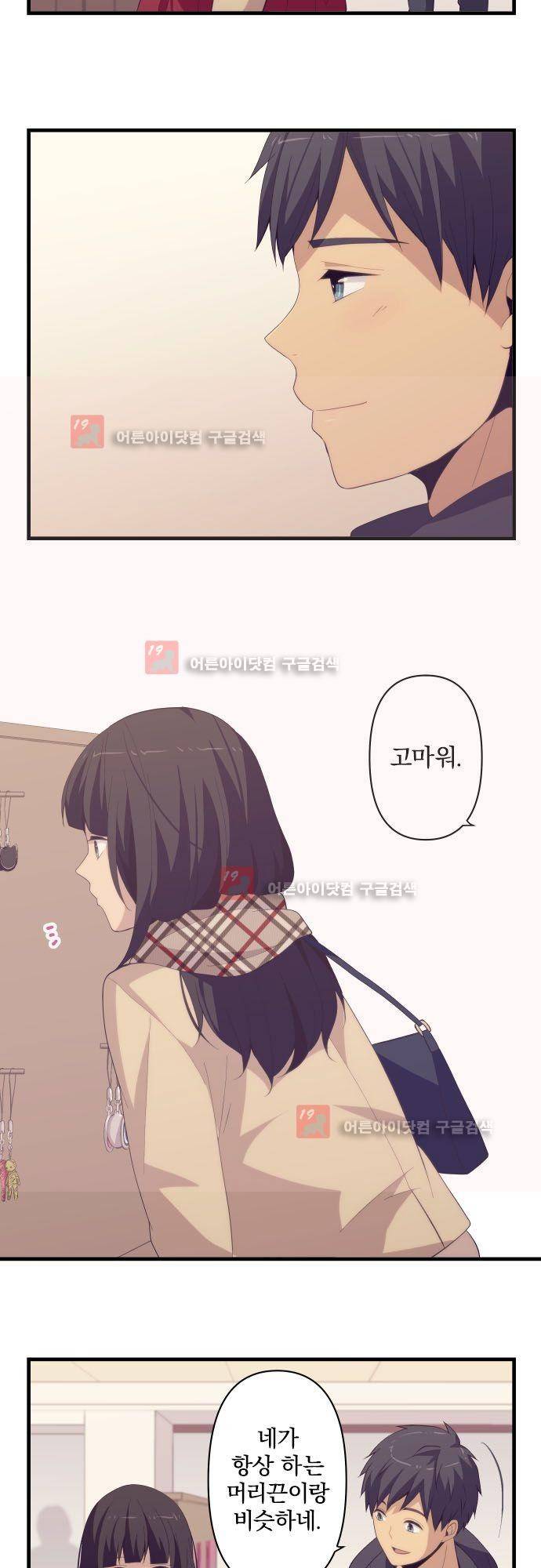 리라이프 -Relife- 195화 5