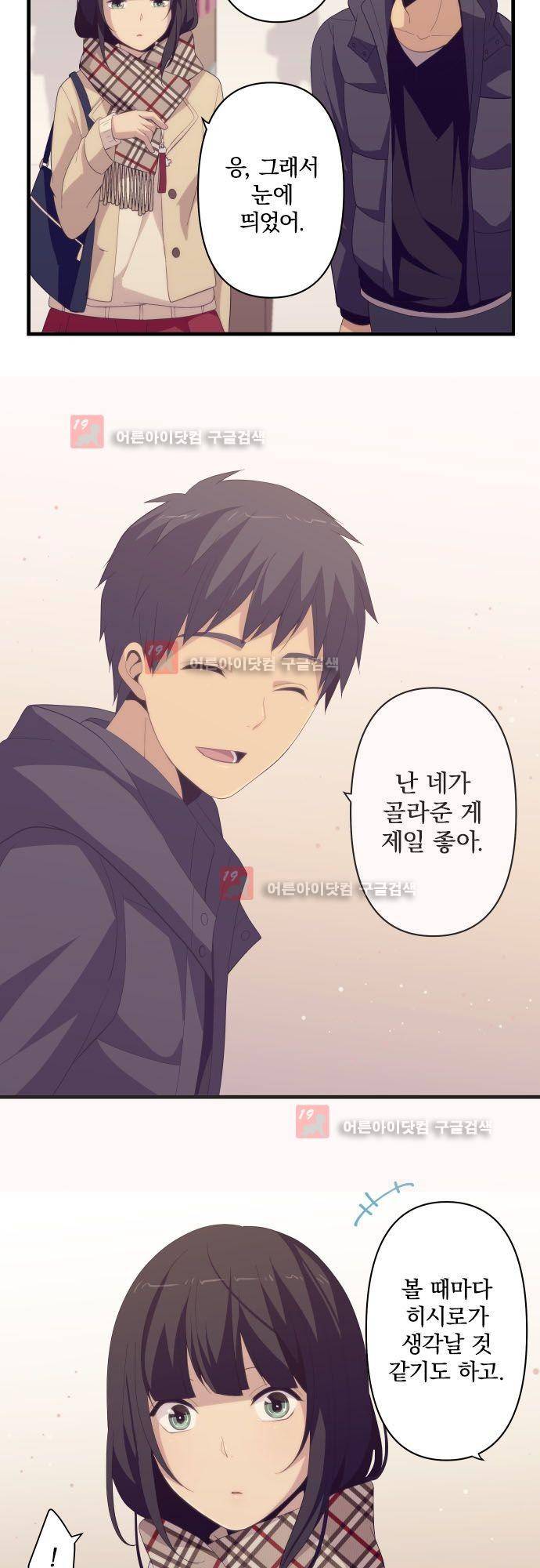 리라이프 -Relife- 195화 6