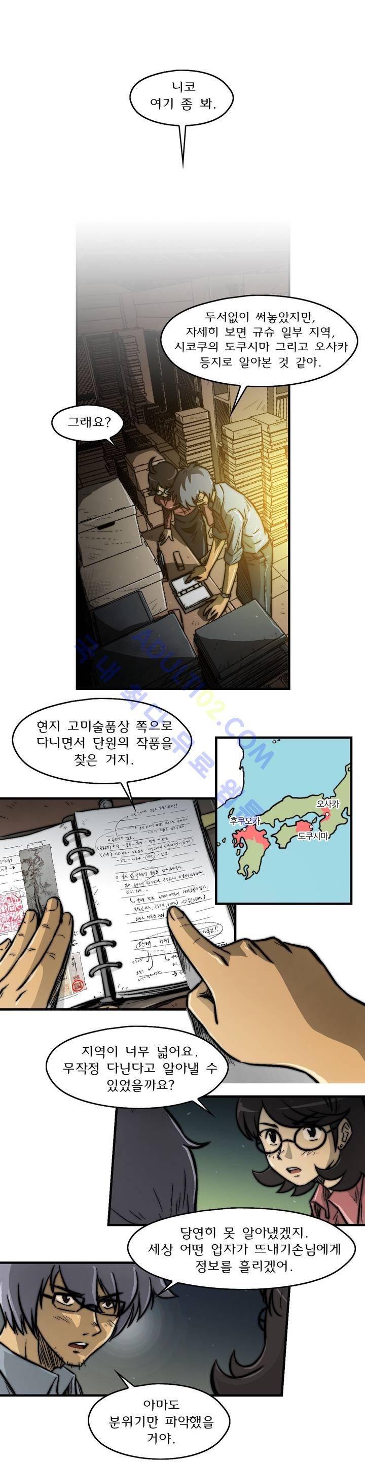 샤라쿠 스캔들 17화 2