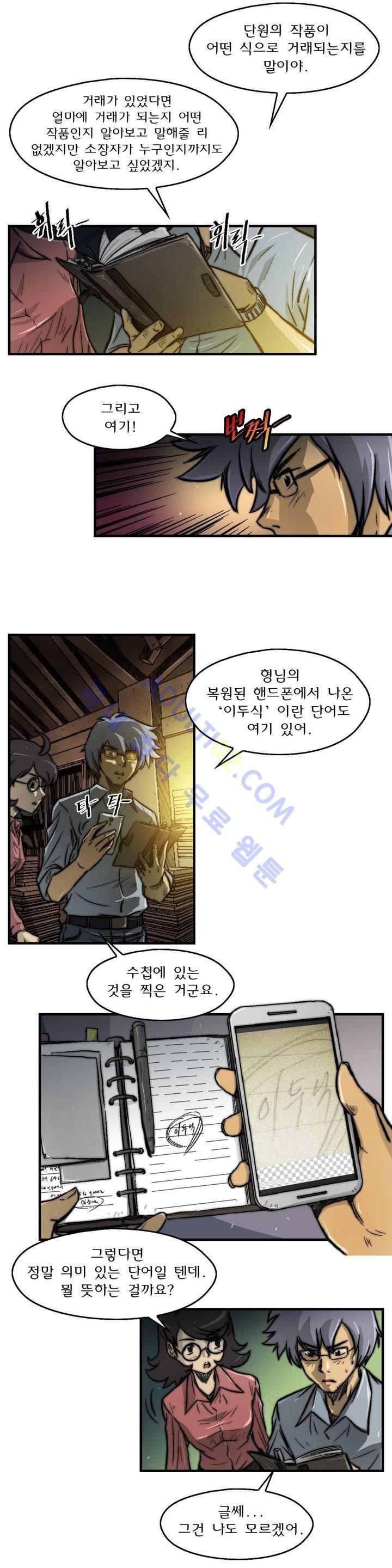 샤라쿠 스캔들 17화 3