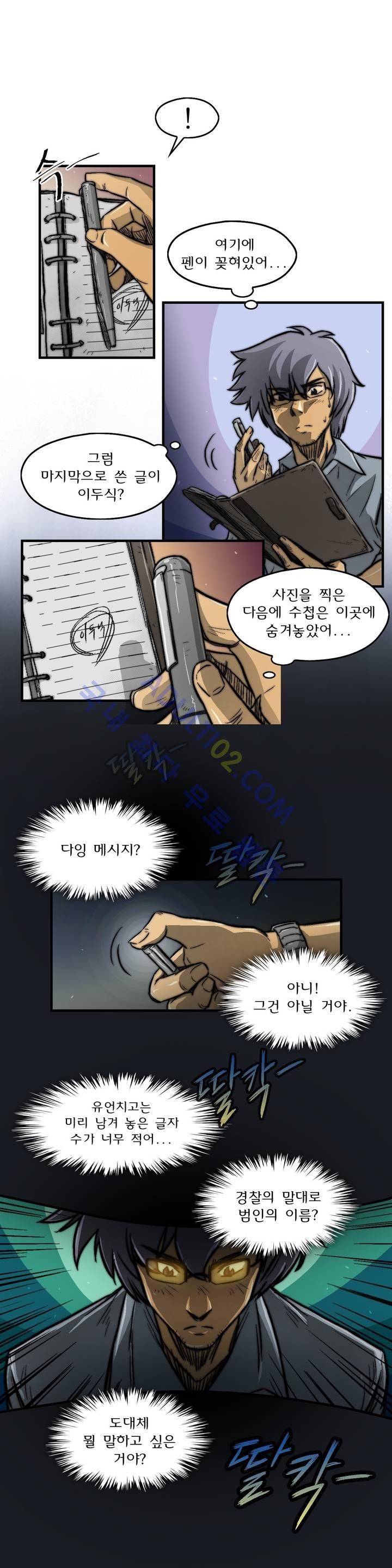 샤라쿠 스캔들 17화 4