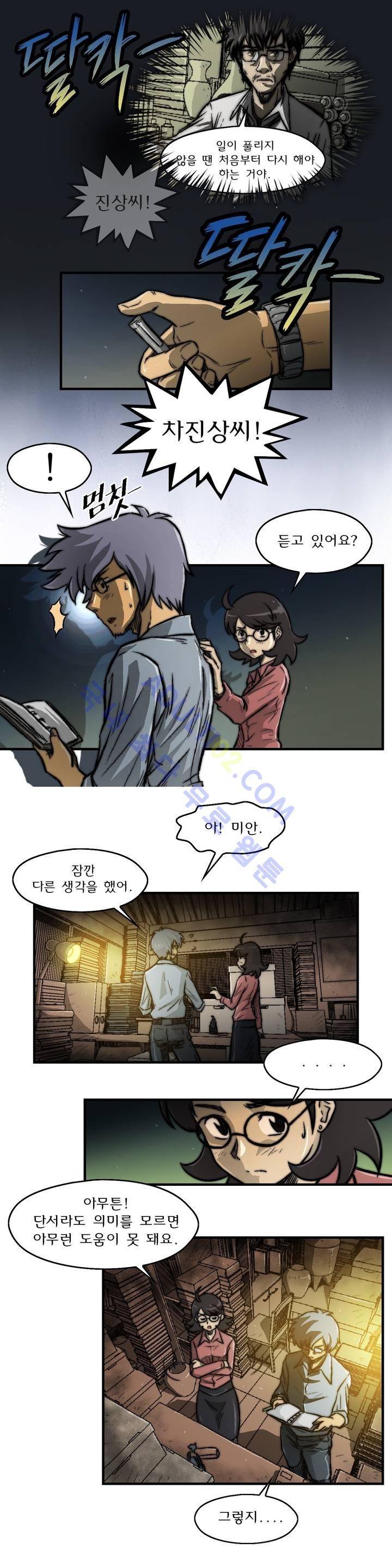 샤라쿠 스캔들 17화 5