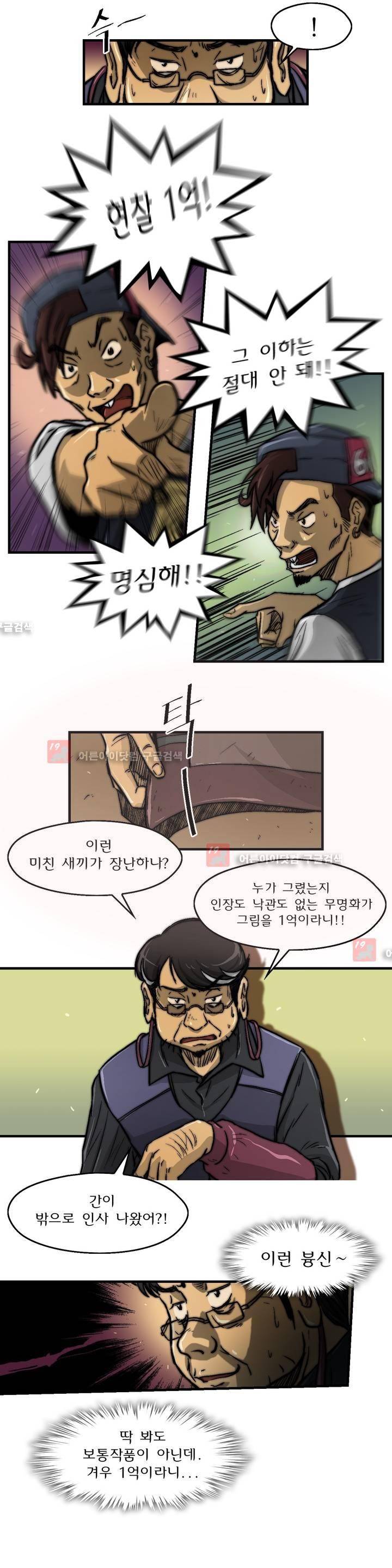 샤라쿠 스캔들 27화 3